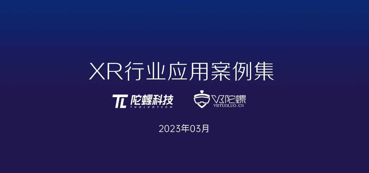 陀螺研究院XR行业应用案例集｜Leion Hey听语者增强现实眼镜在听力障碍群体中的应用